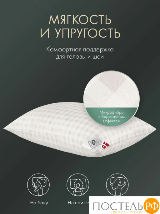 Подушка DOME СКАНДИ мкрфибра/синтет.пух Ultra Soft  фото 4