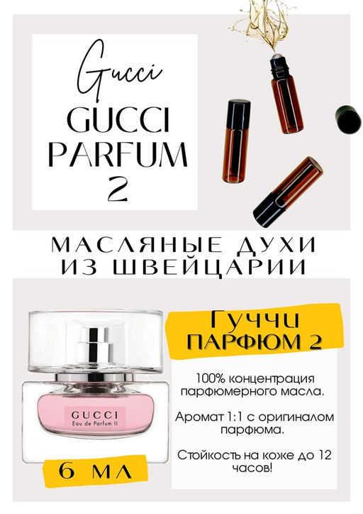 Gucci Eau de Parfum 2 / Gucci
