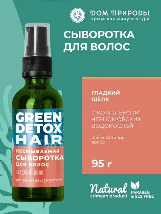 Несмываемая сыворотка для волос Гладкий шелк