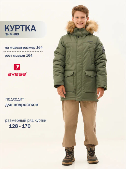 Куртка зимняя - Avese фото 148