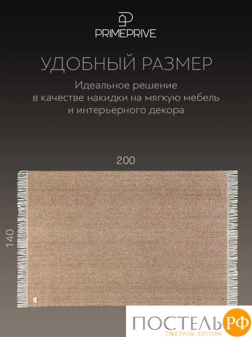 Плед Prime Prive ЛАРС беж-кор, 100% шерсть , 350 гр/м2  фото 7
