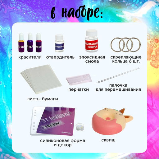 Набор для опытов Создай блокнот из эпоксидной смолы. Единорог