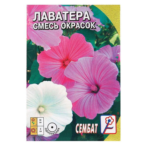 Цена за 4 шт. Семена цветов Лаватера "Смесь окрасок", 0, 2 г
