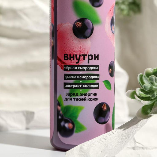 Гель для душа Super Food Черная смородина - Beauty fox фото 2