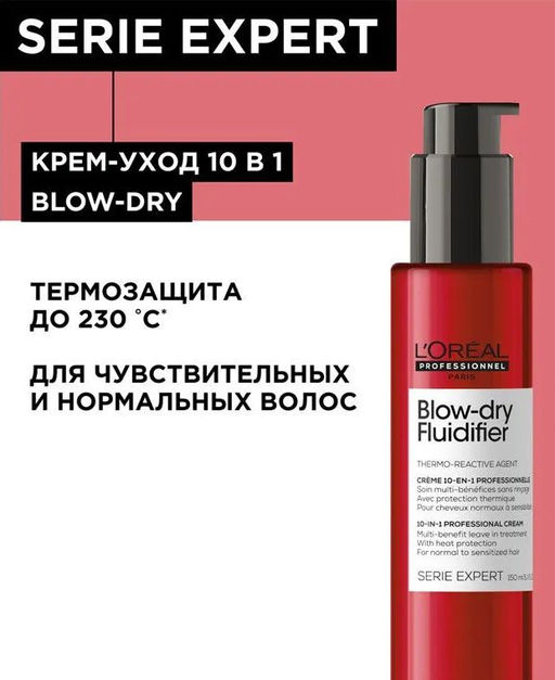 Термозащитный крем для волос Flex Blowdry, 150 мл - Loreal professionnel фото 3