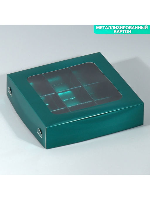 Цена за 5 шт. Коробка для конфет, кондитерская упаковка, 9 ячеек, «Изумрудная», 14.7×14.7×3.5 см