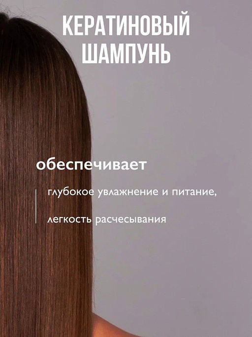 AMBREE Professional для волос шампунь Кератиновый увлажнение и экстра объем 1л Berlin poesie