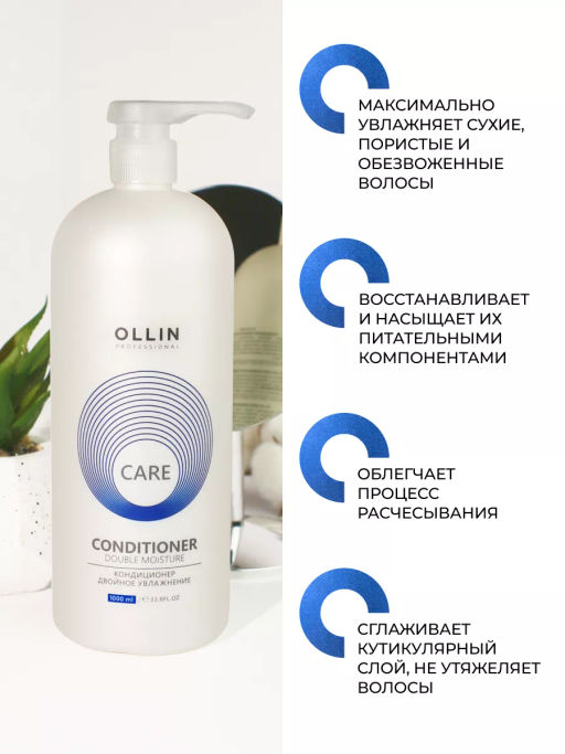 CARE Кондиционер двойное увлажнение 1000 мл OLLIN - Ollin professional фото 3