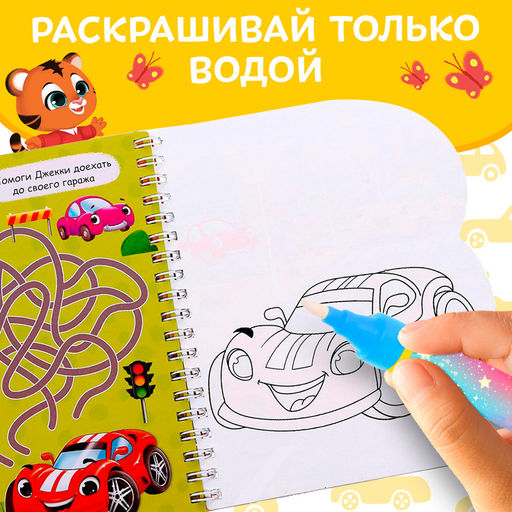 Книжка для рисования водой многоразовая Транспорт с водным маркером, 10 стр. - Буква-ленд фото 11