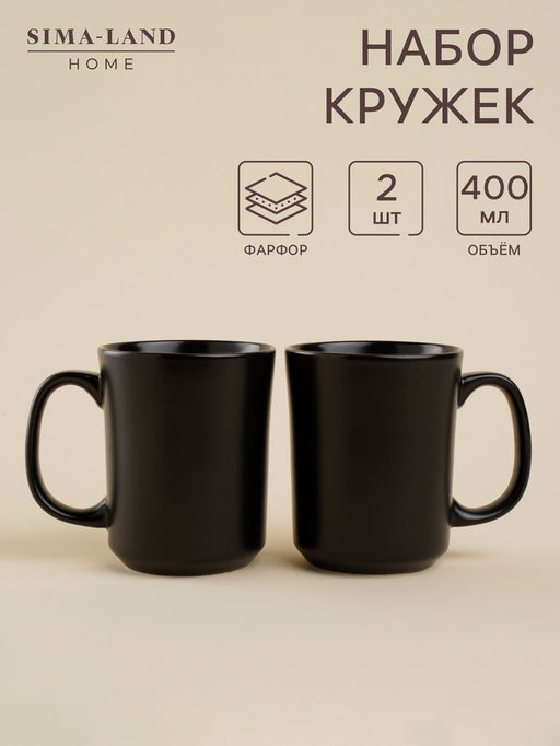 Кружки SL Home «Дарк», 400 мл, набор 2 шт., фарфор, чёрные
