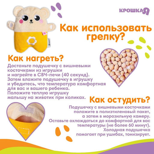 Игрушка грелка от колик «Мишка», вишнёвые косточки