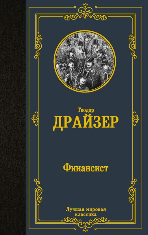 Финансист