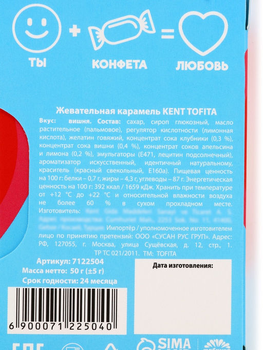 УЦЕНКА Жевательные конфеты Ты самая особенная со вкусом вишни