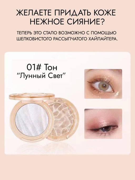 WODWOD Мерцающий хайлайтер для лица Beauty Shimmiring, 01