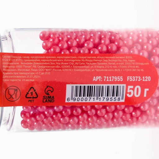 Кондитерская посыпка шарики 4 мм, красный, 50 г - Simaland фото 4