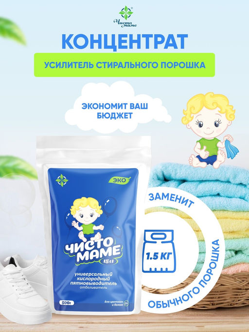 Пятновыводитель Универсальный.  500 гр - Чисто маме фото 5