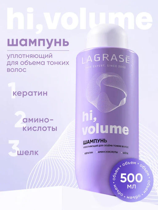 LA GRASE Жидкость для укладки волос Double Volume, 150мл (РФ) - LaGrase фото 130