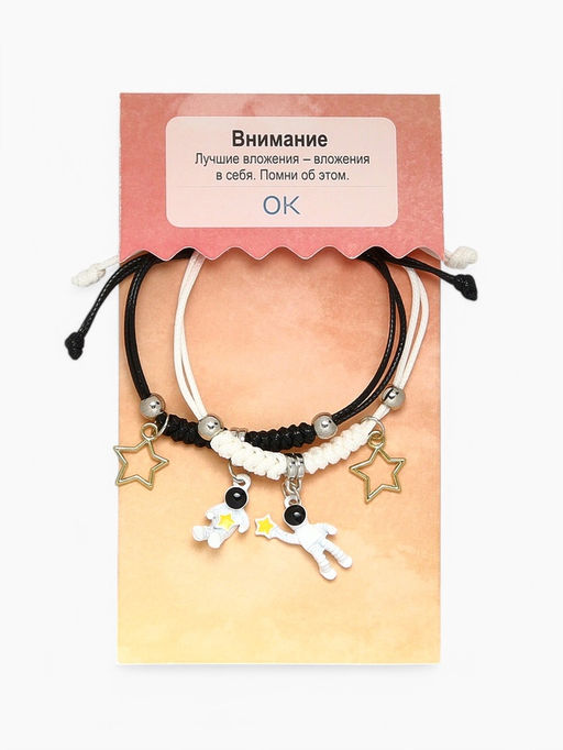 Браслеты парные «Неразлучники» космонавты со звёздами, чёрно-белые, 7 см