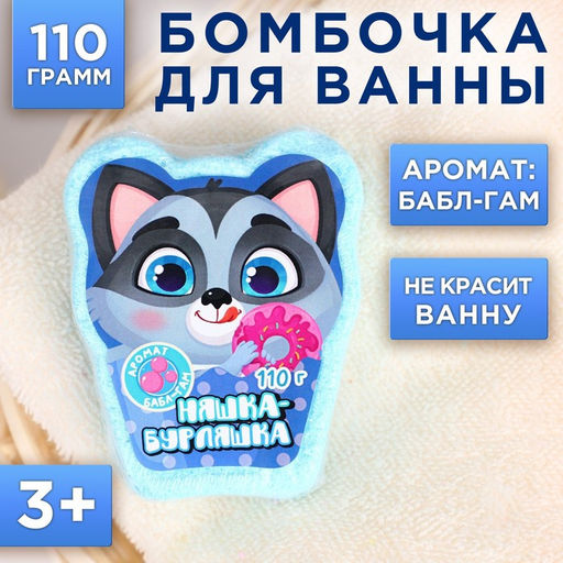 Бомбочки для ванны «Няшка бурляшка», 110 г, аромат бабл-гама, ЧИСТОЕ СЧАСТЬЕ