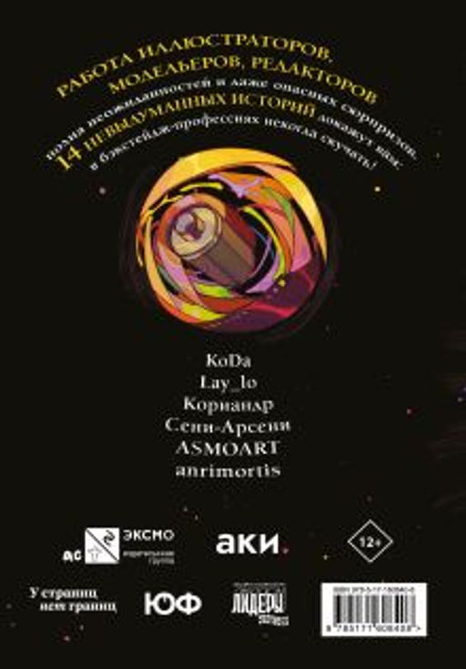 Комикс-погружение - Аст фото 3