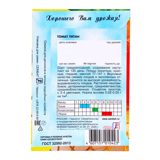 Цена за 5 шт. Семена Томат "Титан", 0,1 г