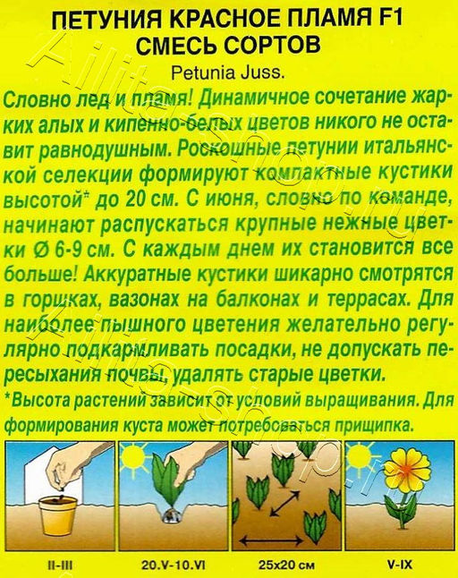 Петуния Красное пламя F1 (смесь окрасок) крупноцветковая 7шт. (Аэлита)