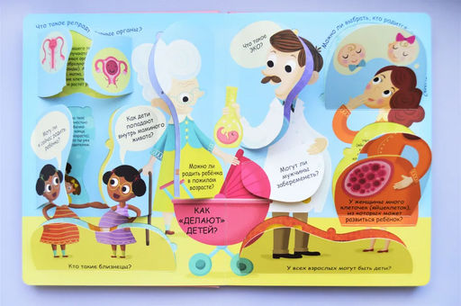 Волшебные окошки. Откуда берутся дети? - Робинс фото 2