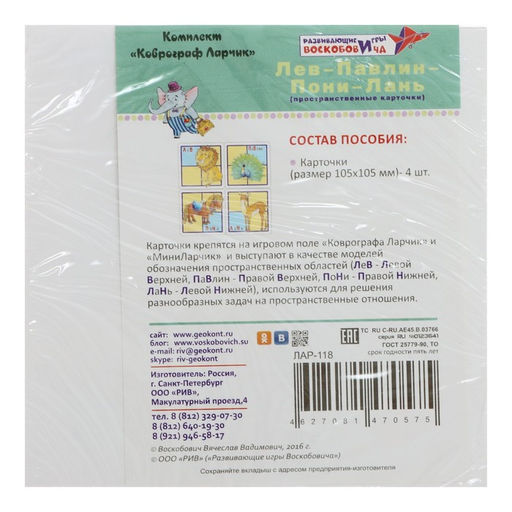 Развивающий комплект «Коврограф «Ларчик» + методика