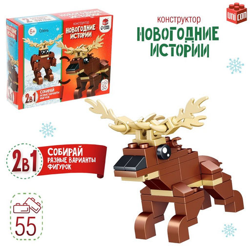 Конструктор Новогодние истории. Олень, 2 варианта сборки, 55 деталей
