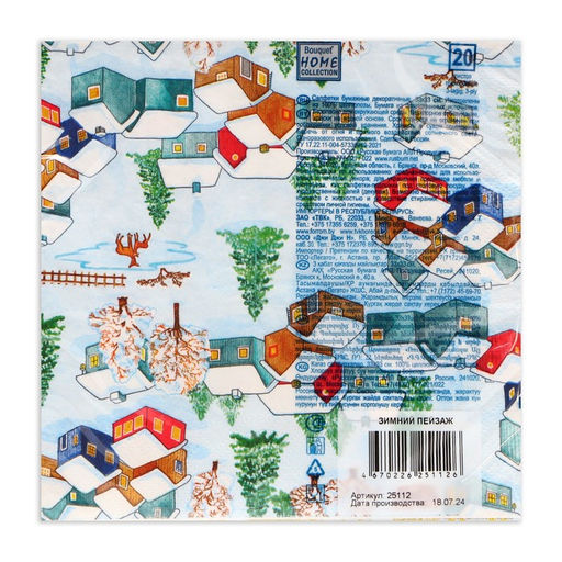 Цена за 2 шт. Салфетки новогодние бумажные Home Collection «Зимний пейзаж», 3 слоя, 33х33 см, 20 шт