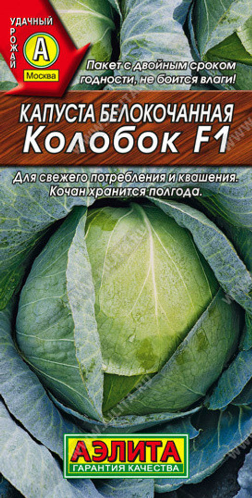 0043L Капуста б/к Колобок F1 20шт