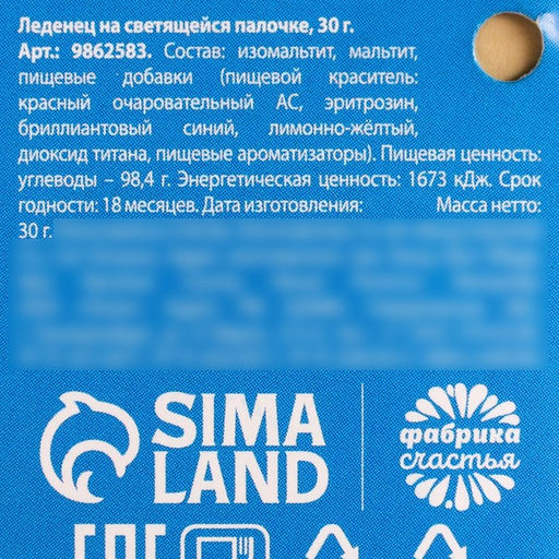 Леденец Исполню твоё желание на светящейся палочке, БЕЗ САХАРА, 30 г. - Simaland фото 8