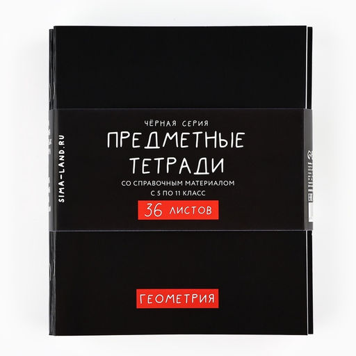 Тетради предметные, 36 л., набор из 10 шт., блок №1 Черный фон - Artfox study фото 2