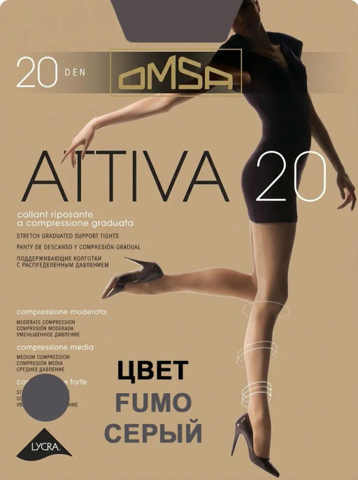 (Omsa) Attiva 20 (ЧЗ) fumo