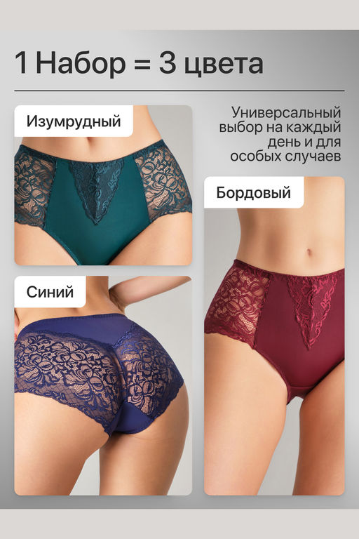 Набор трусов OIRO 0207 кружевные 46-60 3 шт