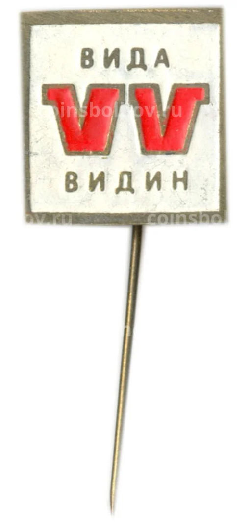 Значок рекламный Вида Видин