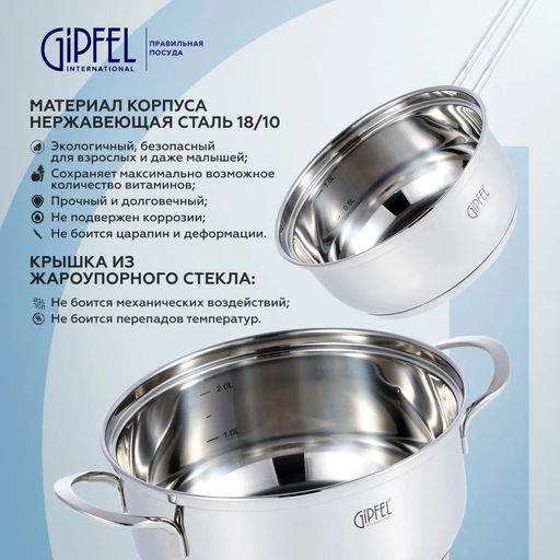 0618 GIPFEL Набор посуды SOFIA 6 пр. (ковш 16х7,5см/1,1л, кастрюля 20х9,5см/2,8л, кастрюля 24х11,5см/4,8л) с индукционным капсульным дном. Материал: нерж. сталь 18/10. Толщина: 0,5мм  фото 8