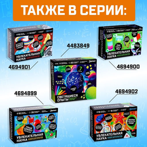 Набор для опытов Увлекательная наука - Эврики фото 5