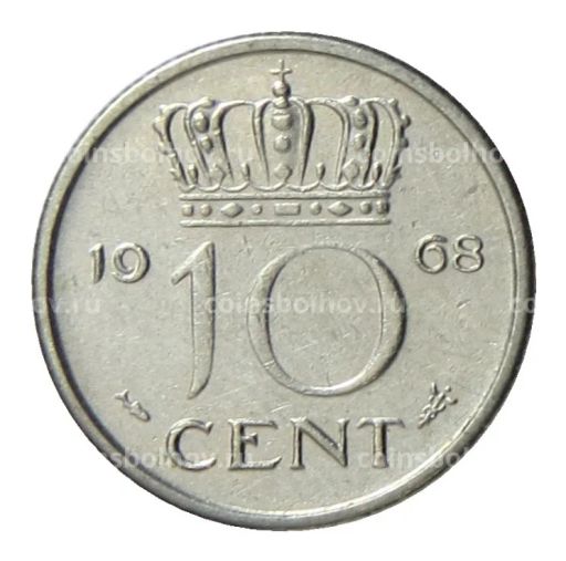 10 центов 1968 года Нидерланды