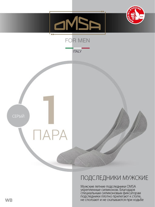 OMSA ACTIVE 101 подследники (муж) - grigio  фото 4