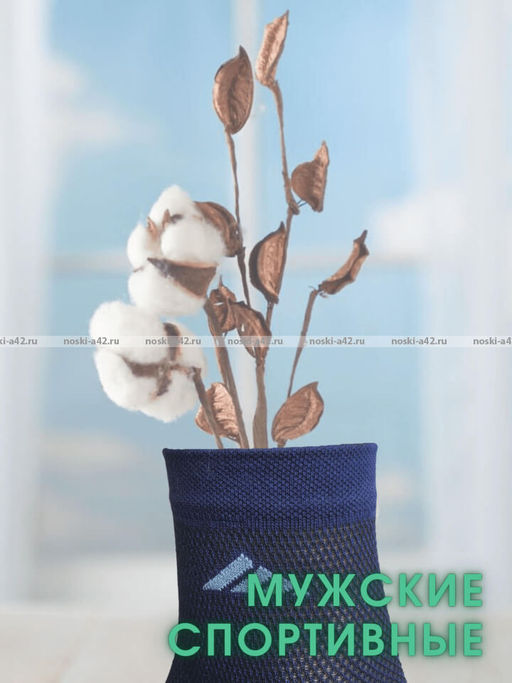 Цена за 5 пар. 5 ПАР - ЮстаТекс носки мужские укороченные спортивные 1с19 сетка синие