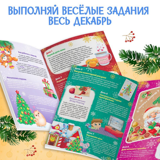 Книжка с наклейками Адвент-календарь, формат А4, 24 стр. - Буква-ленд фото 10