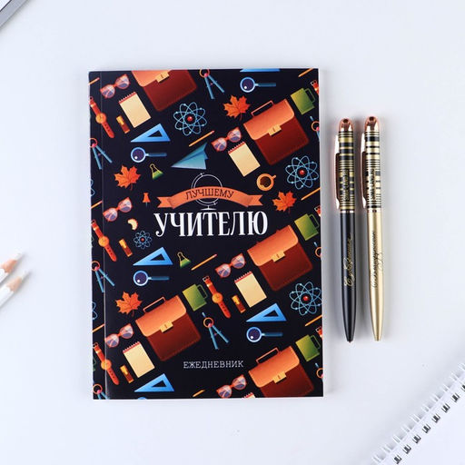 Подарочный набор, ежедневник, ручки 2 шт. шариковые, 1 мм, синяя, красная паста «Учителю»