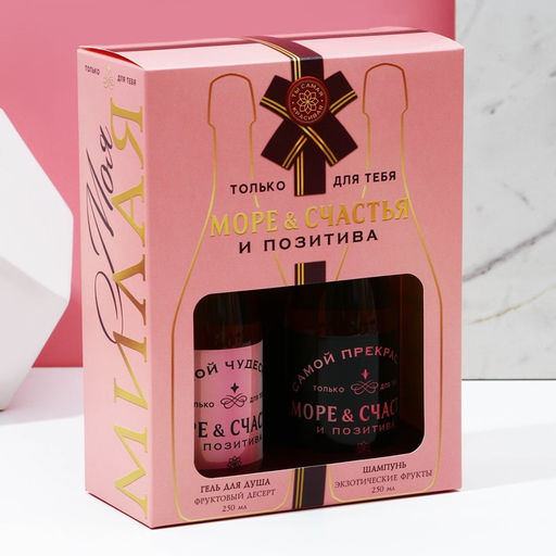Подарочный набор Море счастья!: гель для душа и шампунь для волос шампанское, 2?250 мл, Чистое счастье  фото 10