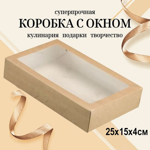 Короб для подарков 25х15х4 /12шт./42г./26x19x0,2