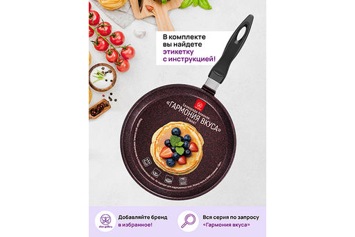 Сковорода блинная 22 см ГАРМОНИЯ ВКУСА "Гранат" н/р, 39*23*7 см