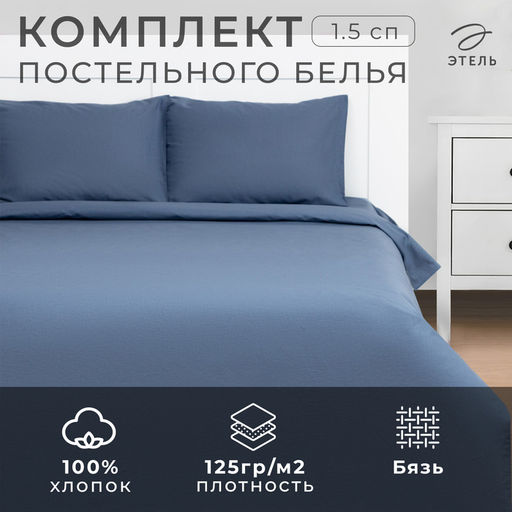 Постельное бельё Этель 1,5 сп Вечернее небо 143х215, 150х214, 50х70 см-2 шт, 100% хлопок, бязь 125г/м2  фото 5
