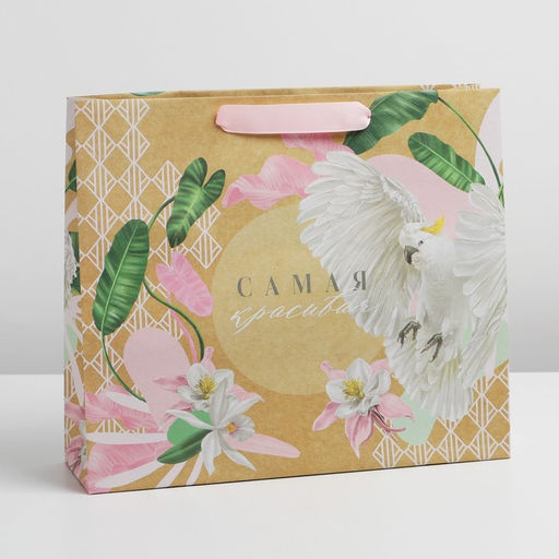 Цена за 2 шт. Пакет подарочный крафтовый, упаковка, Самая красивая, M 30?26?9 см