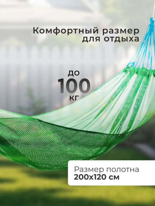 Гамак-сетка (поливискоза), с чехлом, HM-200 р-р 200*120 см зеленый 009200 - Скрап фото 4