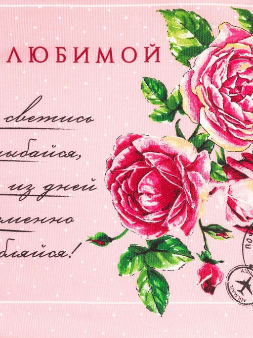 Набор кухонных полотенец Доляна. Самой любимой, 35?60 см - 4 шт., 100% хлопок